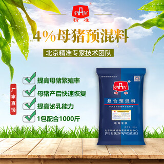 Precision pig 4% small, medium and large fat pig feed premix pig compound premix factory direct sales premix 40jin jin equal to 0.5kg 1 pack of 4% lactating sows