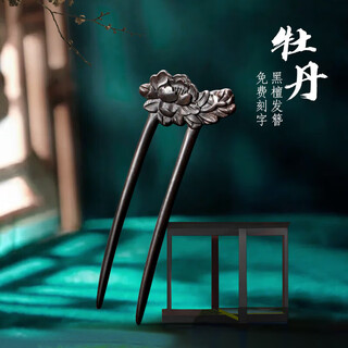 Mengyi sandalwood handmade hairpin, classical green sandalwood and ebony u-shaped double hairpin, hairpin, ancient style daily wooden hairpin, double peony flowers