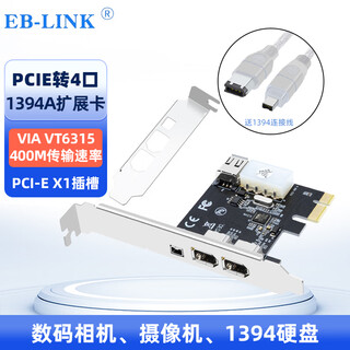 Eb-link pci-e to 1394 capture card hd camera dv video 1394a adapter card