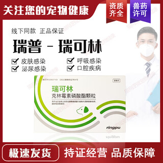 Riprecolin ripclindamycin phosphate granules 10 bags/box pet dog and cat skin disease wound abscess respiratory infection skin infection oral ulcer reprecolin 1 box