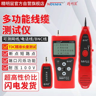 精明鼠NF-308S 网线寻线仪 测试仪 多功能网络抗干扰巡线仪 端口闪烁测线仪 无噪音寻线器