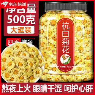 特产优联杭州正宗杭白菊花菊花茶胎菊白菊花枸杞茶金银花茶 【2罐】杭白菊花(共500g)