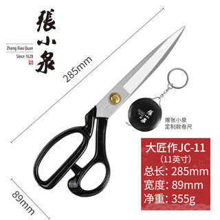 张小泉裁缝剪刀专业服装剪锰钢10-12寸大号礼盒装缝纫剪小线头剪 高端服装剪11英寸-送卷尺纱剪