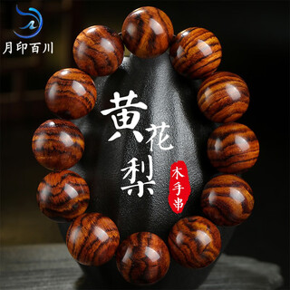 月印百川 黄花梨手串 男女款虎皮纹佛珠老料高油高密单圈文玩手链 约20mm 手串