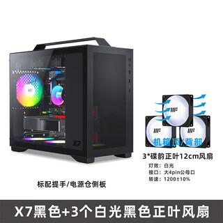 Metalfish x7 backline chassis, quick release side panel, dense hole design, supports matx motherboard, 240 water cooling, large portable x7 black chassis + 3 white light fans