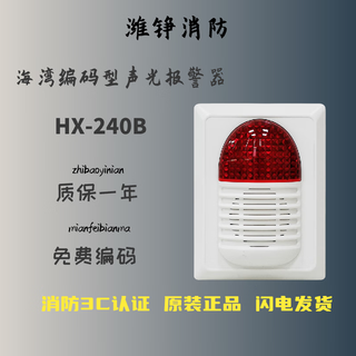 Jiangshan deli bay fire sound and light alarm gst-hx-200b coded hx-100b sounder bay sound and light 240b 320b
