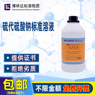 Bolinda sodium thiosulfate standard solution experimental reagent soda na2s2o3 titrant 0.1mol/l 0.1mol/l bolinda with national standard certificate 1000ml