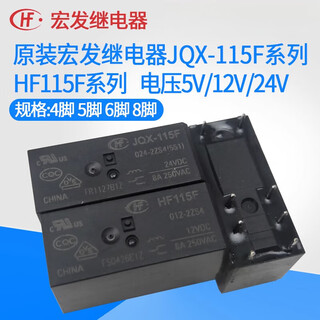 Hf relay jqx-115f /-i/-/005 012 024/-/1zs3/1hs3/2hs4 115f-012-1zs3 (8 pins 16a one on and one on