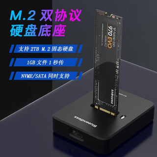 蓝硕（BLUEENDLESS)蓝硕M2硬盘底座双协议硬盘盒nvme/ngf转 USB3.1gen2 SD03A【NVME/NGFF双协议通用】配单线