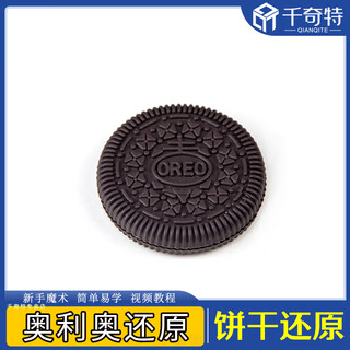 饼干还原 吃奥利奥还原 儿童玩具表演 魔术道具奥利奥 网红直播 饼干还原 3个