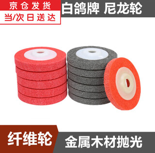 Shengbitai nylon wheel angle grinder polishing wheel polishing wheel woodworking polishing wheel polishing wheel metal polishing wheel red nylon wheel 2 pieces