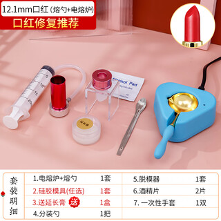 Maycheer lipstick repair tool set complete upgrade diy color changing silicone mold lipstick breakage rescue lipstick breakage 12.1 repair package (melting spoon + electric furnace)