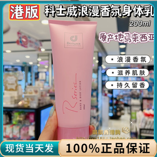 Purchase in macau hong kong version of cosway cosway/covais romantic body lotion skin care moisturizing lotion hydrating and moisturizing