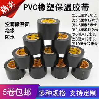 黑色PVC橡塑保温胶带强拉力空调管胶带包扎带缠绕带6cm 6cm宽12米长