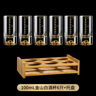 Hedala one liang jinshan white wine glass crystal glass gold foil two liang 100ml wine cup with scale 2 liang wine set 6 100ml white wine glasses + cup holder