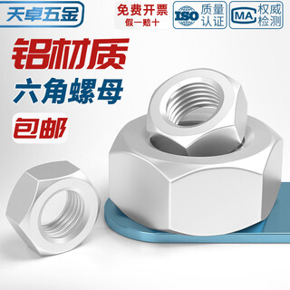 Tianzhuo hardware 6061 aluminum alloy nut hexagonal nut screw cap bolt cap m3m4m5m6m8m10m12m14m16mm m16-5 only