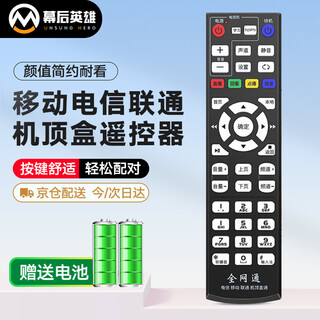 Behind the scenes hero set-top box universal tv remote control is suitable for china telecom, unicom, mobile magic box, smart wojia tianyi set-top box remote control, tv broadband network box