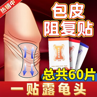 Qingchengniao 60-piece combination male delayed invisible foreskin resistance ring patch foreskin overlong artifact gel reduces glans sensitivity foreskin eversion device automatic resection device adult sex toys
