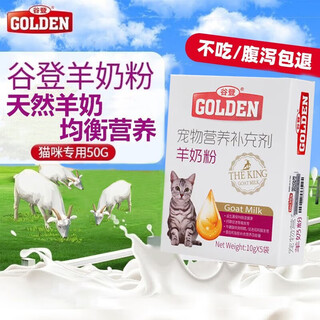 Guden goat milk powder cat milk powder 0-4 months pet cat goat milk powder kitten kitten goat milk nutrition feeding bottle goat milk powder cat 10g*5 bags