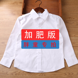 Xin yueqing children's white shirt long-sleeved boys and girls plus fat version fat baby plus size children's clothing for middle-aged and older students school uniform performance clothes boys' peak collar plus fat long-sleeved 150 cm recommended weight 90-105 jin jin is equal to 0.5 kg