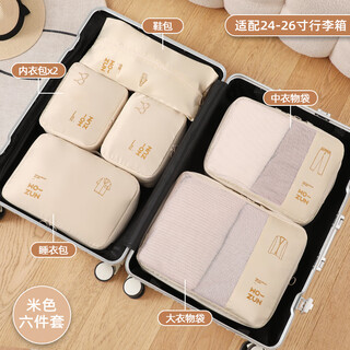 Huili's travel compression bag underwear storage bag, business trip portable packing bag, suitcase, clothing organization bag, beige six-piece set, large + medium + underwear bag*2 + pajamas bag + shoe bag