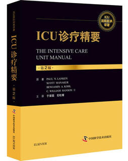 ICU诊疗精要 第2版 (美) 保尔兰肯著 中国科学技术出版社 9787504673701