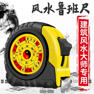 Taipeng high-precision luban ruler authentic feng shui yin and yang ruler 5 meters 10 meters woodworking household measurement steel tape soft tape measure 5 meters (25 mm wide) with instructions