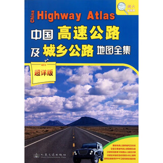 Xinhua bookstore complete collection of china's highways and urban and rural highway maps (super detailed edition)