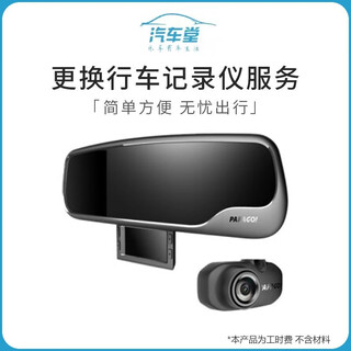 Automobile hall alliance installation of universal single-lens driving recorder service, labor time fee, installation fee, all models