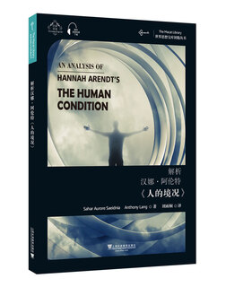 【全新正版】人的境况 上海外语教育出版社 9787544660280 人的境况 人的境况