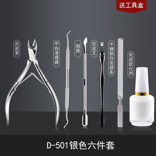 Miss honey manicure dead skin scissors professional exfoliation of dead skin cuticles and barbs advanced repair scissors pliers stainless steel nail care tools d-501 silver six-piece set 1 piece
