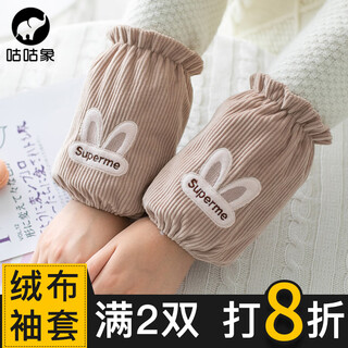 咕咕象袖套女套袖秋冬季儿童护袖ins潮手袖可爱短款袖头冬天 咖色 1双（31961L）