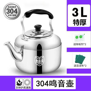 Chuge high-quality ultra-thick 304 stainless steel kettle whistle large capacity whistle gas natural gas induction cooker tea kettle kettle 304 thickened scouring pad + descaler 4l 5 liters approximately * (6 jin jin is equal to 0.5 kg of water)