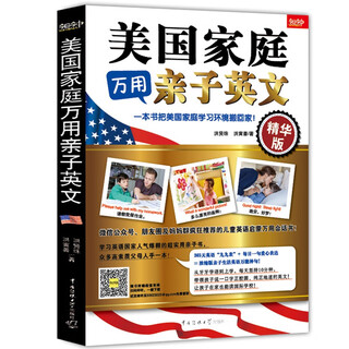 Universal parent-child english for american families, original version from hong kong and taiwan, 8,000 sentences every day, children's english reading tutorial materials with cd for external use, non-point reading version for spoken primary school
