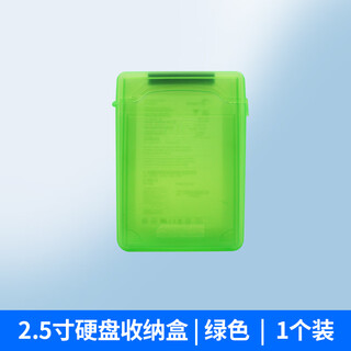 华顾2.5/3.5英寸硬盘收纳盒 2.5寸彩色多用保护盒 台式机3.5机械存储PP塑料防潮盒 透明固态硬盘盒 (2.5寸)绿色【1个装】