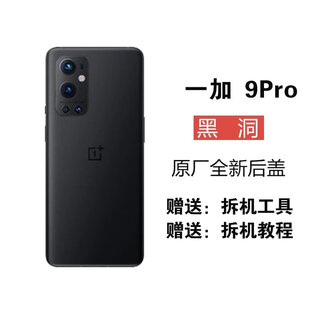 Oneplus/oneplus 1+9 original glass back cover 8tpro original rear screen oneplus 9r battery shell 9p oneplus 9pro black hole comes with frame lens cooling