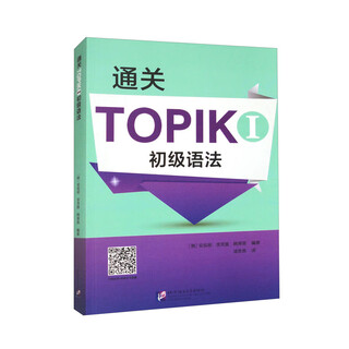 通关TOPIKI初级语法