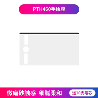 和冠（Wacom）数位板类纸膜CTL672/472 高漫1060手绘板保护膜PTH660石墨膜 PTH460手绘膜板面触感 (送10支 0x0cm