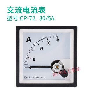 Cp-72 pointer type ac ammeter sf-72 transformer type 30/5a-3000/5a ammeter 30/5a (needs to be connected to a transformer)