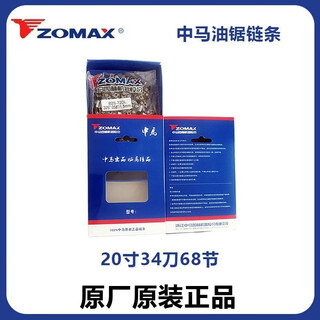 Zomax china-malaysia chain saw chain logging saw blade original guide plate imported right-angle knife chain china-malaysia original large 8-20 inch 68-section 34-knife chain