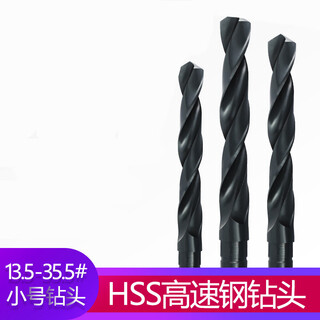 联能 定制锥柄麻花钻 莫氏钻头车床钻头13.5  MM锥柄钻 13.5