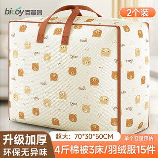 百草园被子收纳袋搬家打包袋幼儿园整理衣服棉被褥衣物行李袋105L*2只