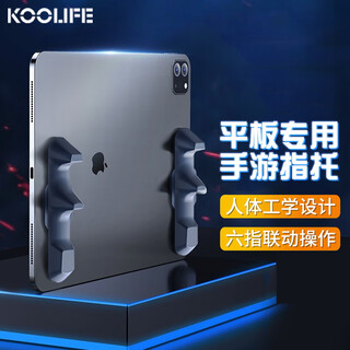 Koolife is suitable for ipad tablet handle grip self-adsorption silicone game ring finger rest reusable non-magnetic gyroscope bracket special auxiliary device eating chicken artifact apple blue