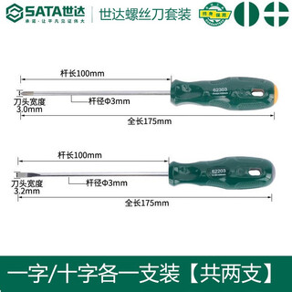 Sata tools slotted cross screwdriver industrial grade small flat blade screwdriver set screwdriver 2-piece set slotted cross (3x100) 2-piece set