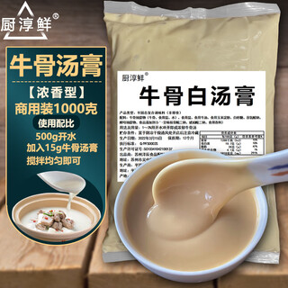 Chu chun fresh beef bone white soup paste commercial large bone soup fragrant beef bone soup recipe rich beef soup seasoning concentrated packet beef bone white soup paste 1kg 1kg