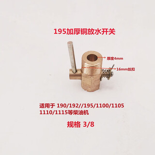 Pure copper car tractor water tank drain switch single-cylinder diesel engine large hole copper valve partition drain valve switch 195 thickened copper drain switch (16mm) pure copper