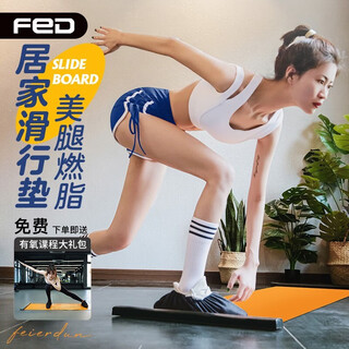 Feierdun sliding mat training board aerobic exercise fitness roller skating indoor sliding board balance 1.8m burning orange