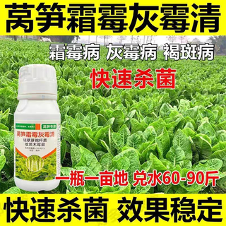 Special for lettuce, lettuce downy mildew, gray mold, soft rot fungicide, bulk wholesale, universal four-season plant liquid, special for lettuce, 100ml*1 bottle (2 acres of land), 1 bottle