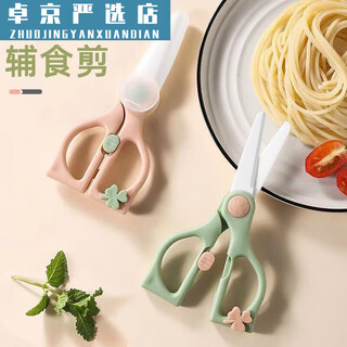 婴儿陶瓷辅食剪刀儿童手动陶瓷食物剪宝宝食物研磨器外带便携辅食 不锈钢辅食剪粉色配收纳盒