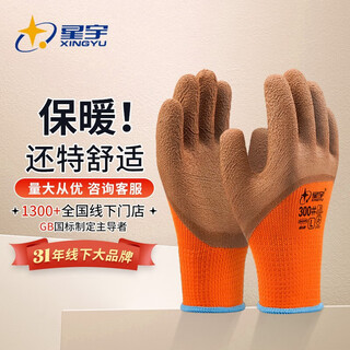 Xingyu winter rubber-dipped labor protection gloves, wear-resistant, anti-slip, brushed, warm, comfortable and low temperature resistant, working cold storage, 10 pairs, 300# brown, thickened and warm